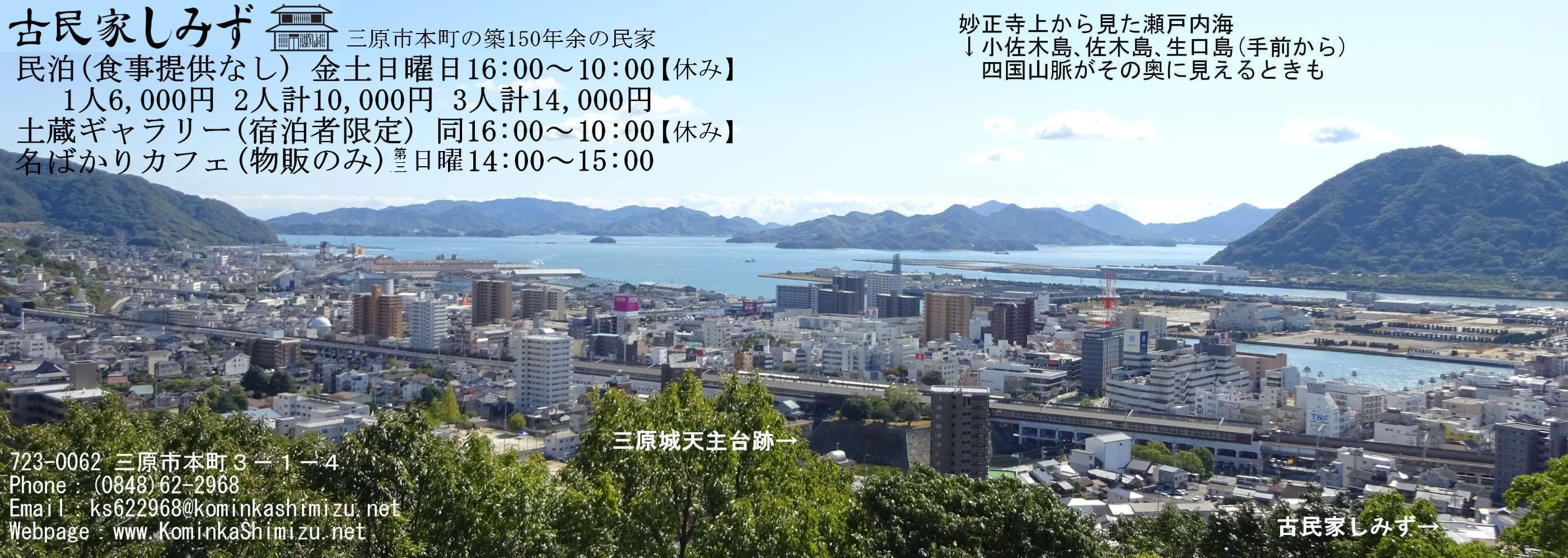 古民家しみず　三原市本町の築150年余りの民家